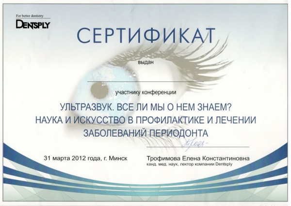 Тарногурская В.Н. Сертификат: ультразвук : все ли мы знаем о нем ?